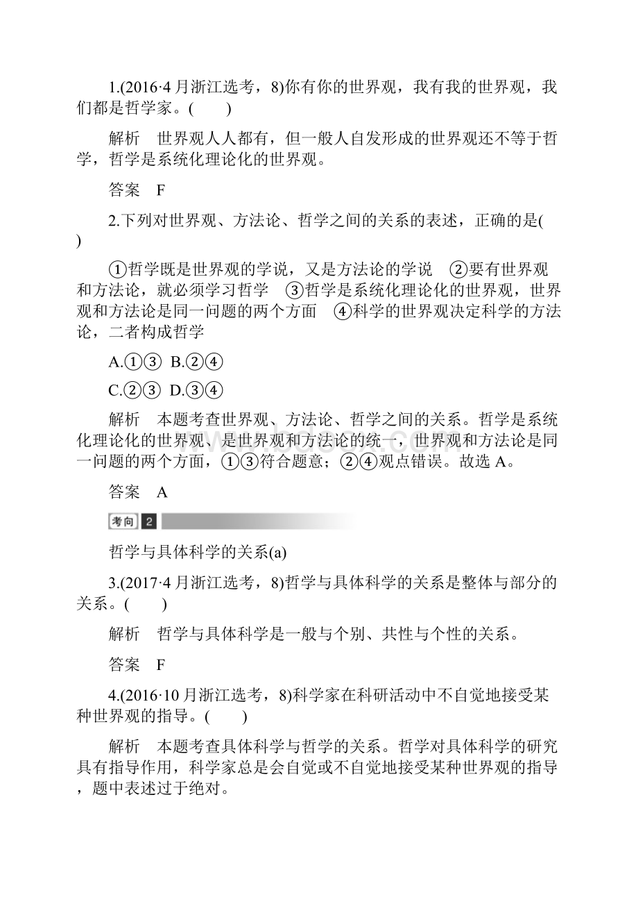 届高考政治二轮复习高分突破专题18哲学思想与辩证唯物论教案.docx_第3页