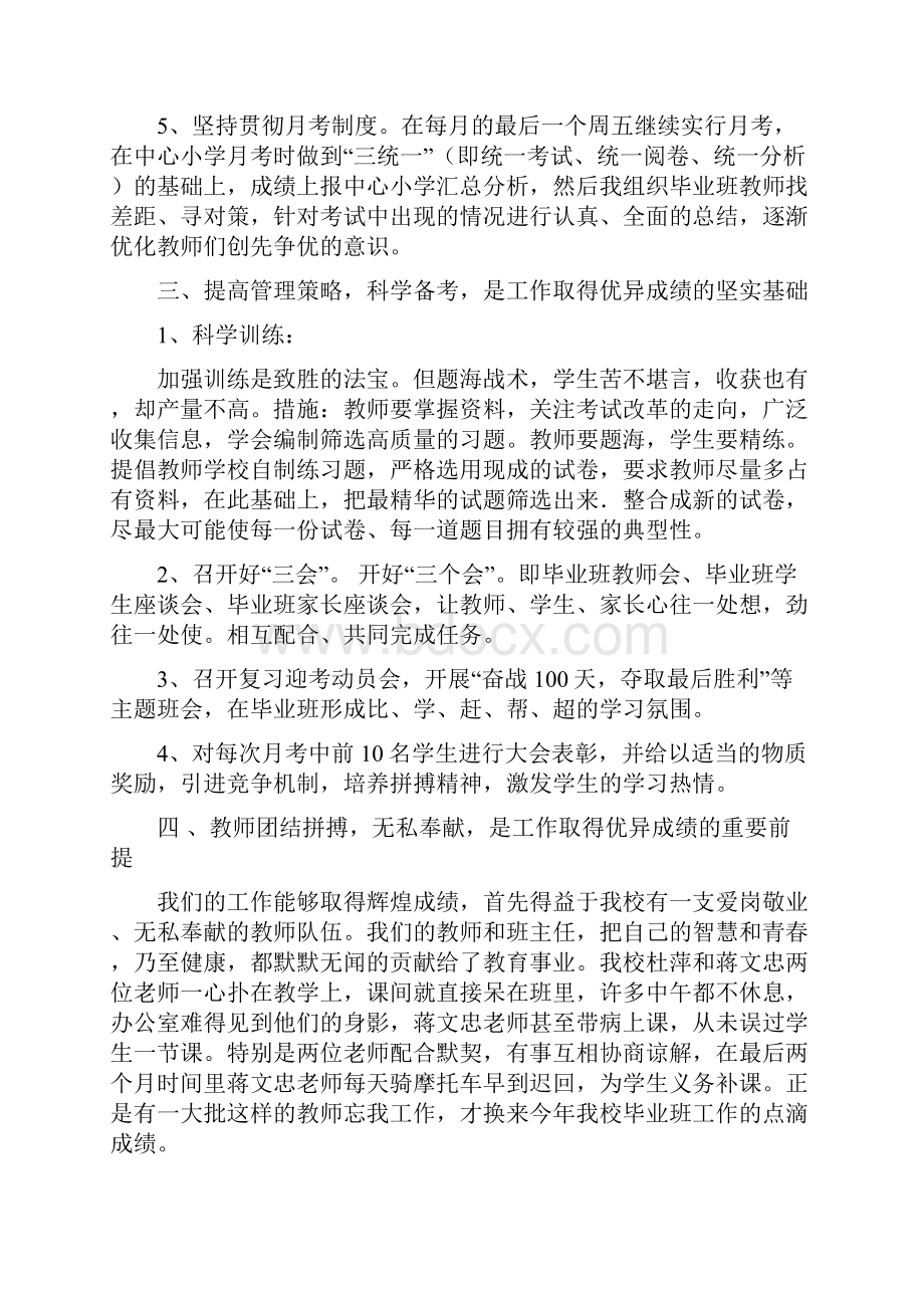 学校管理工作经验交流材料.docx_第3页