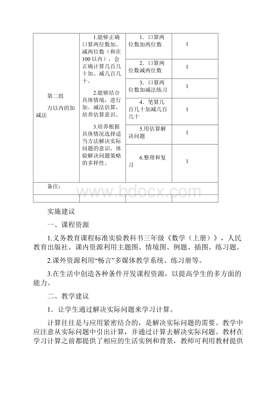 完整三年级上册数学第二单元单元计划和教案.docx_第2页