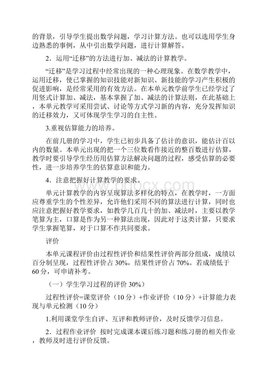 完整三年级上册数学第二单元单元计划和教案.docx_第3页