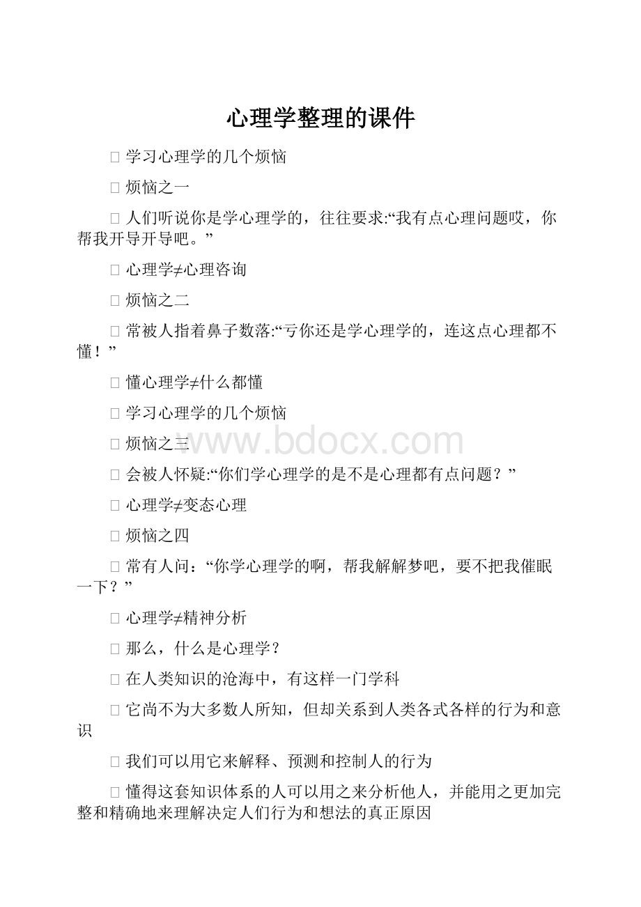 心理学整理的课件.docx