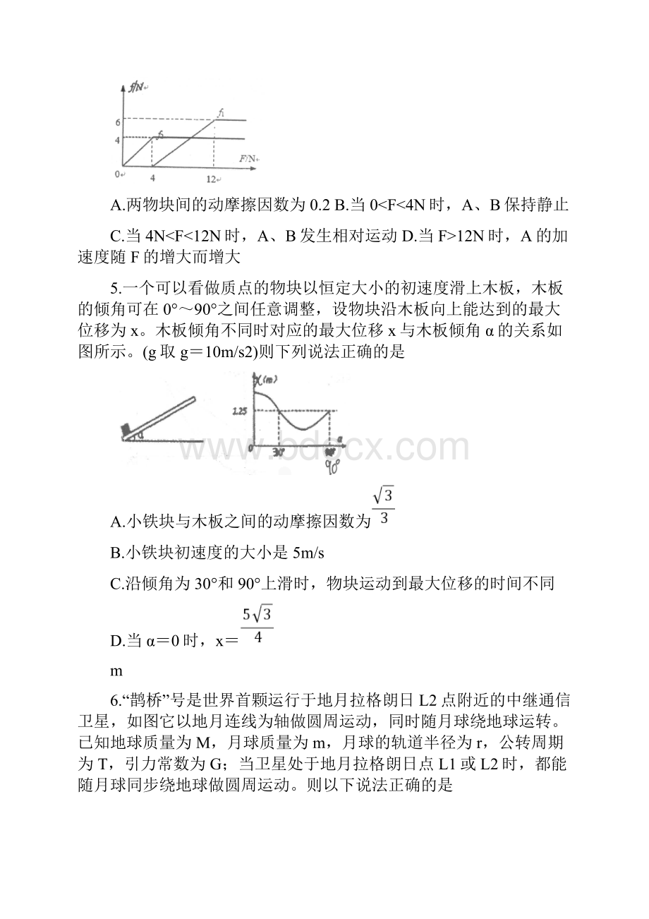 河北省衡水中学届高三物理上学期期中试题含答案.docx_第3页