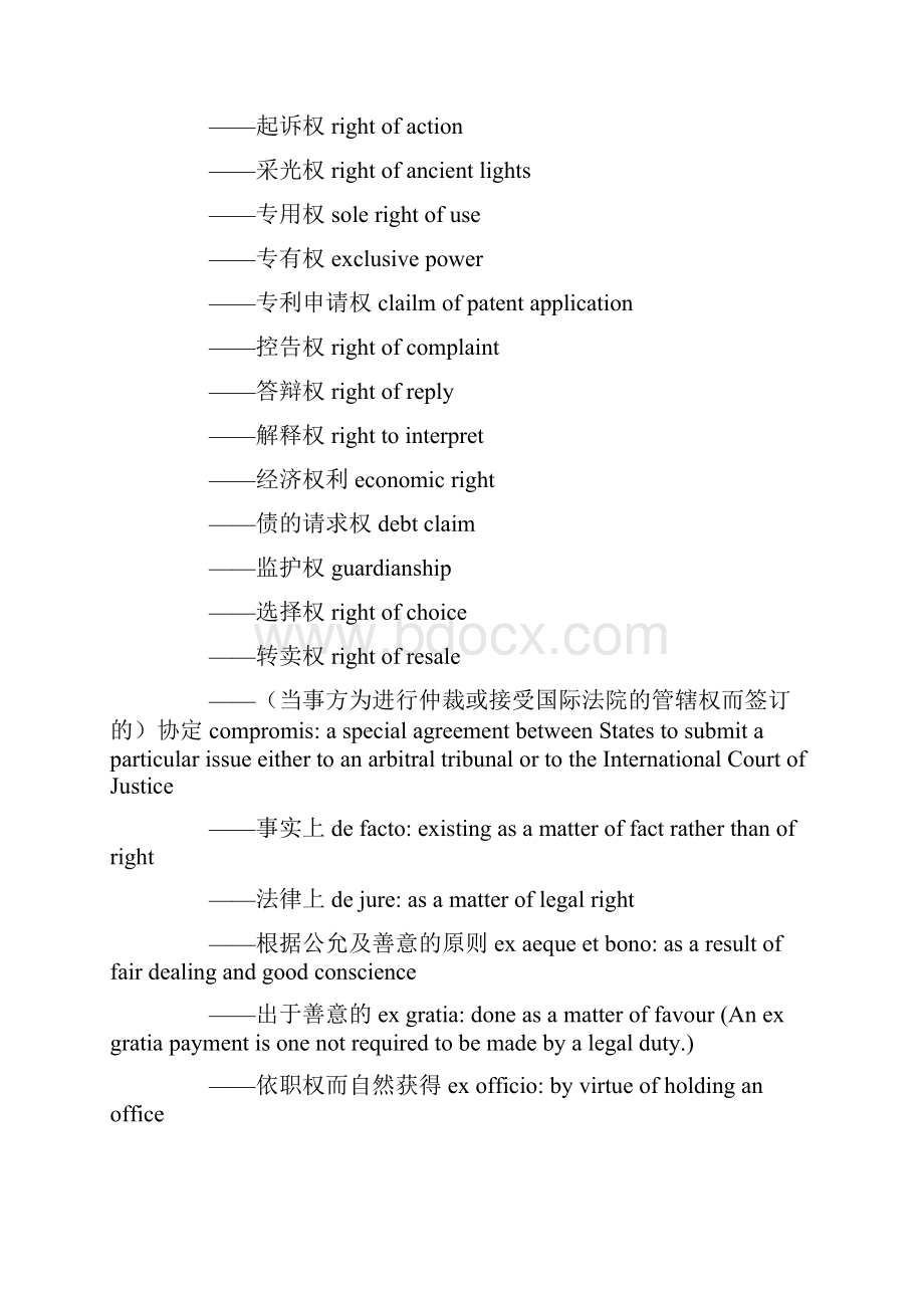 实用法律英语中英对照版.docx_第3页