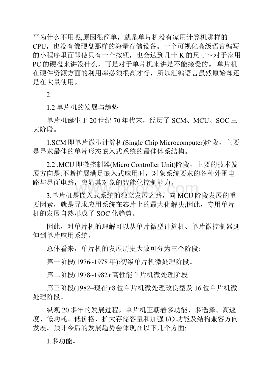 基于单片机的智能报警器设计.docx_第2页