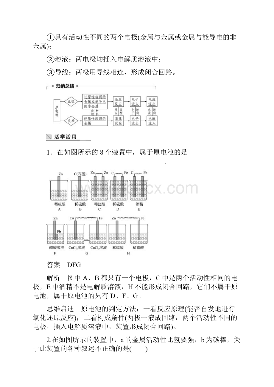 学年高中化学 专题2 化学反应与能量转化 第3单元 化学能与电能的转化 第1课时教.docx_第3页