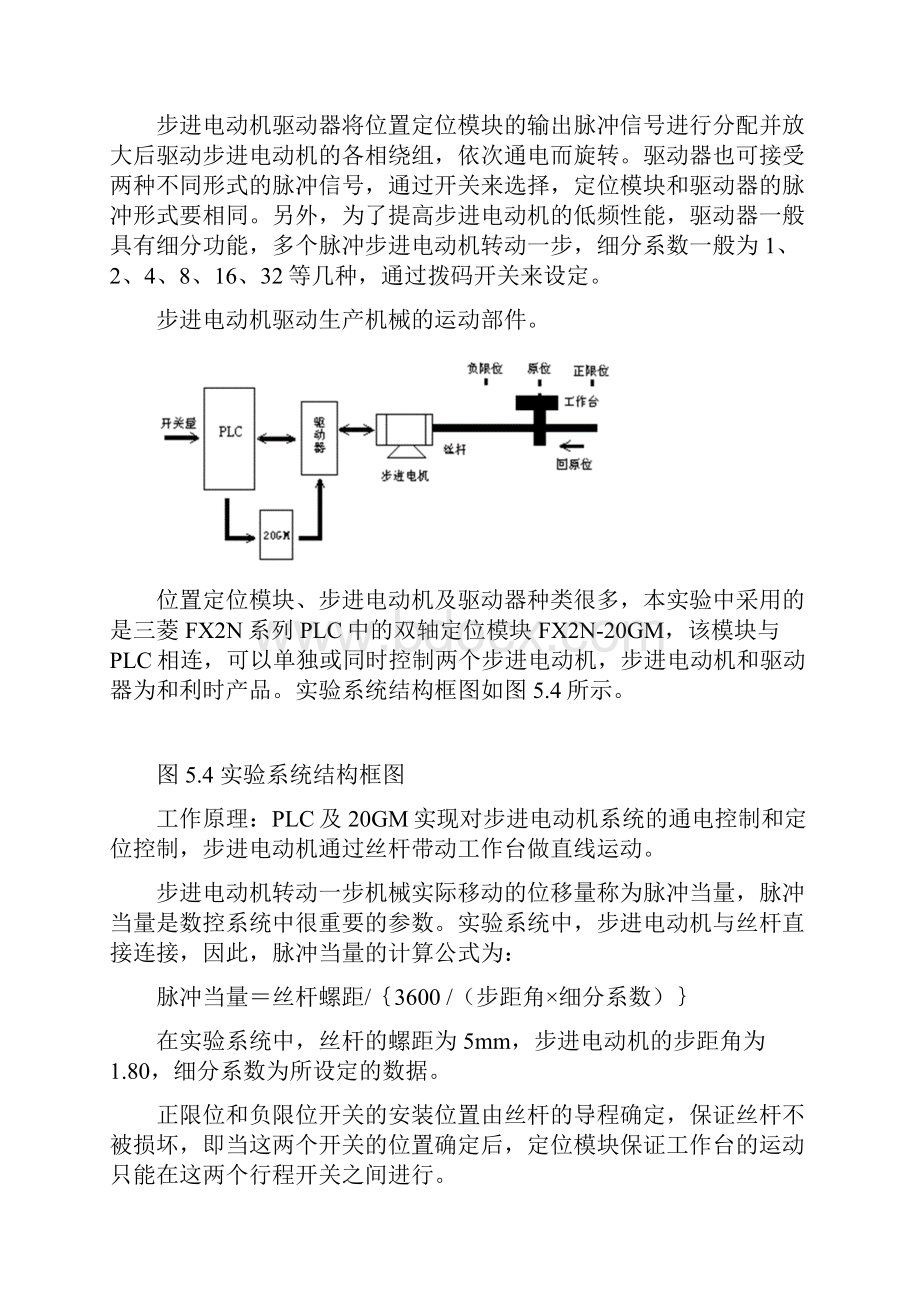 机电一体化.docx_第3页