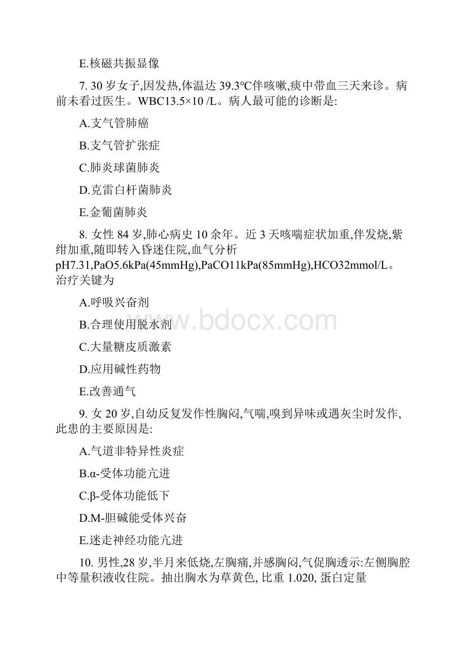 临床医学专业毕业考考题.docx_第3页