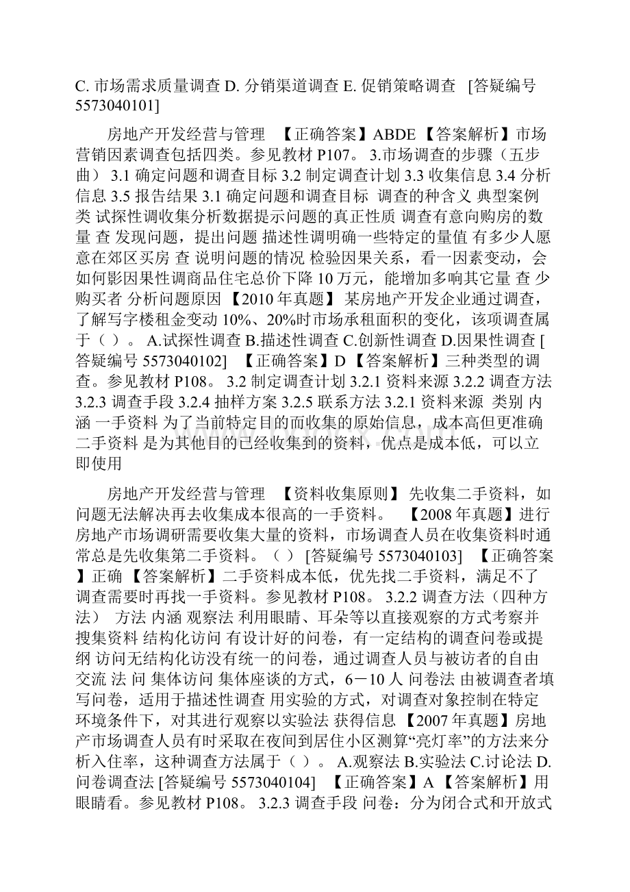 《房地产开发经营与管理》教案第四章.docx_第2页