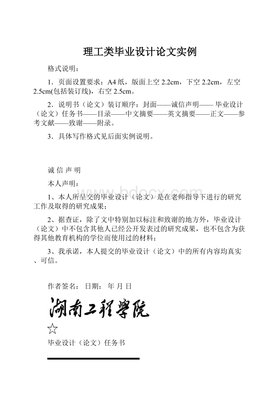 理工类毕业设计论文实例.docx