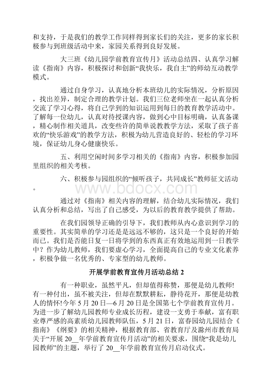 开展学前教育宣传月活动总结.docx_第2页