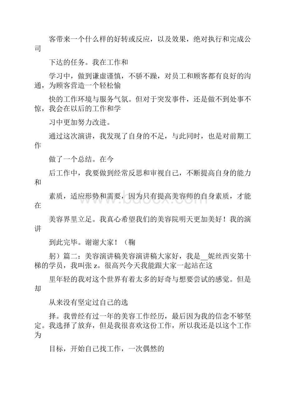 美容院开会发言稿.docx_第2页