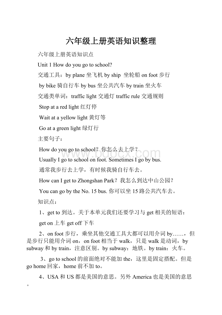 六年级上册英语知识整理.docx