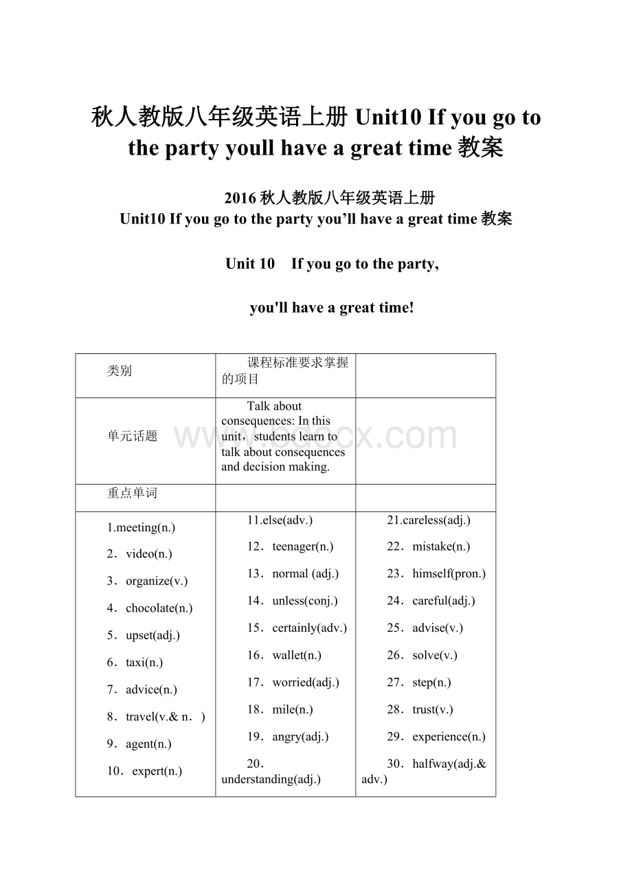 秋人教版八年级英语上册Unit10 If you go to the party youll have a great time教案.docx