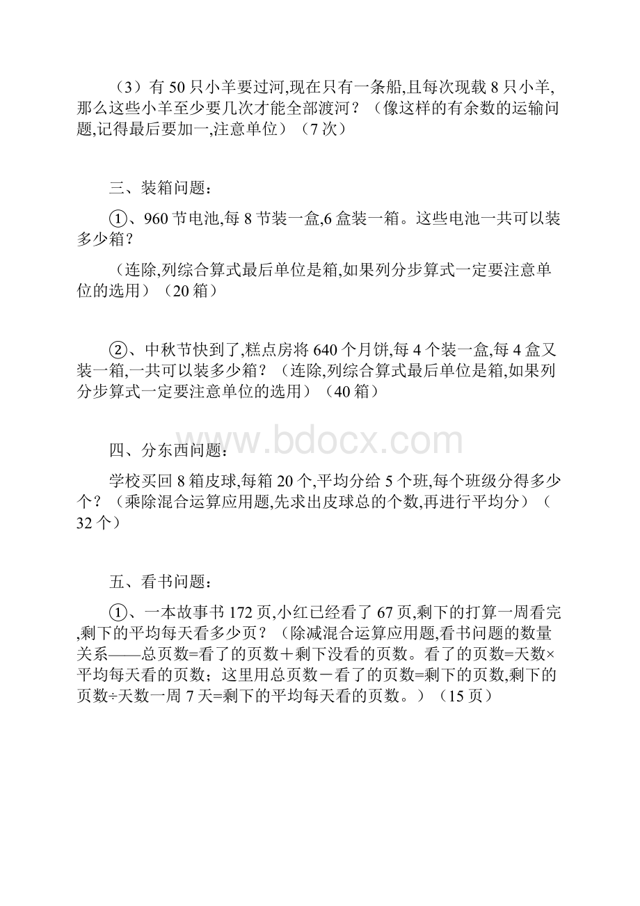 四年级上应用题练习含答案.docx_第2页