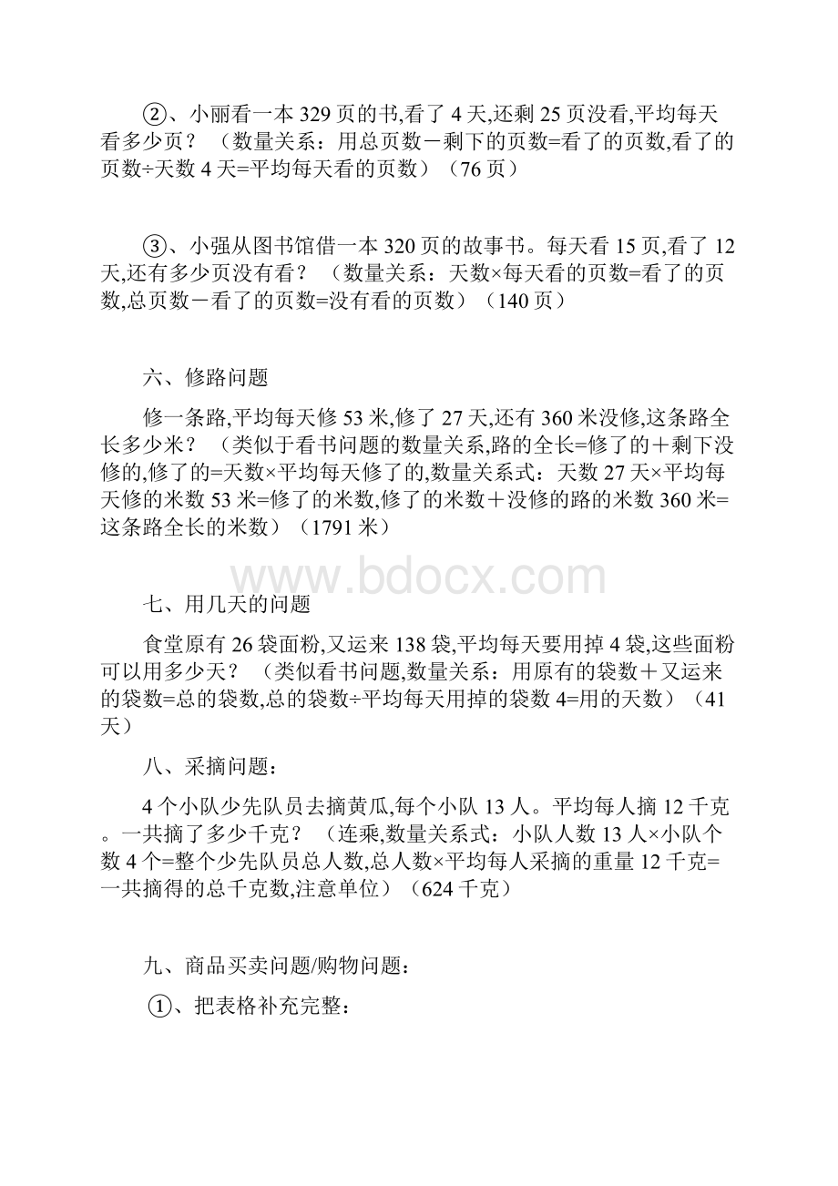 四年级上应用题练习含答案.docx_第3页