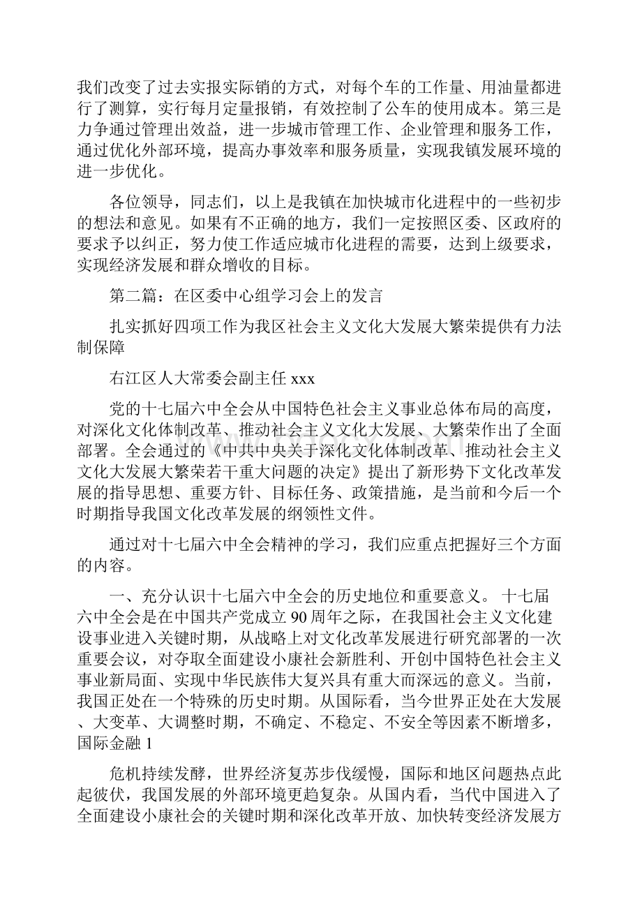 在区委中心组学习会上的发言多篇.docx_第3页