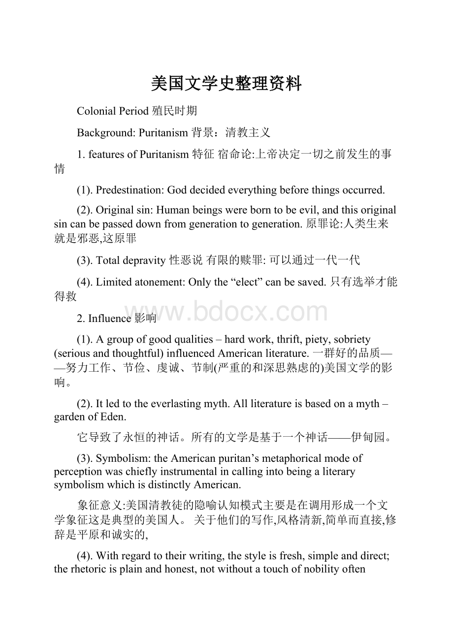 美国文学史整理资料.docx_第1页