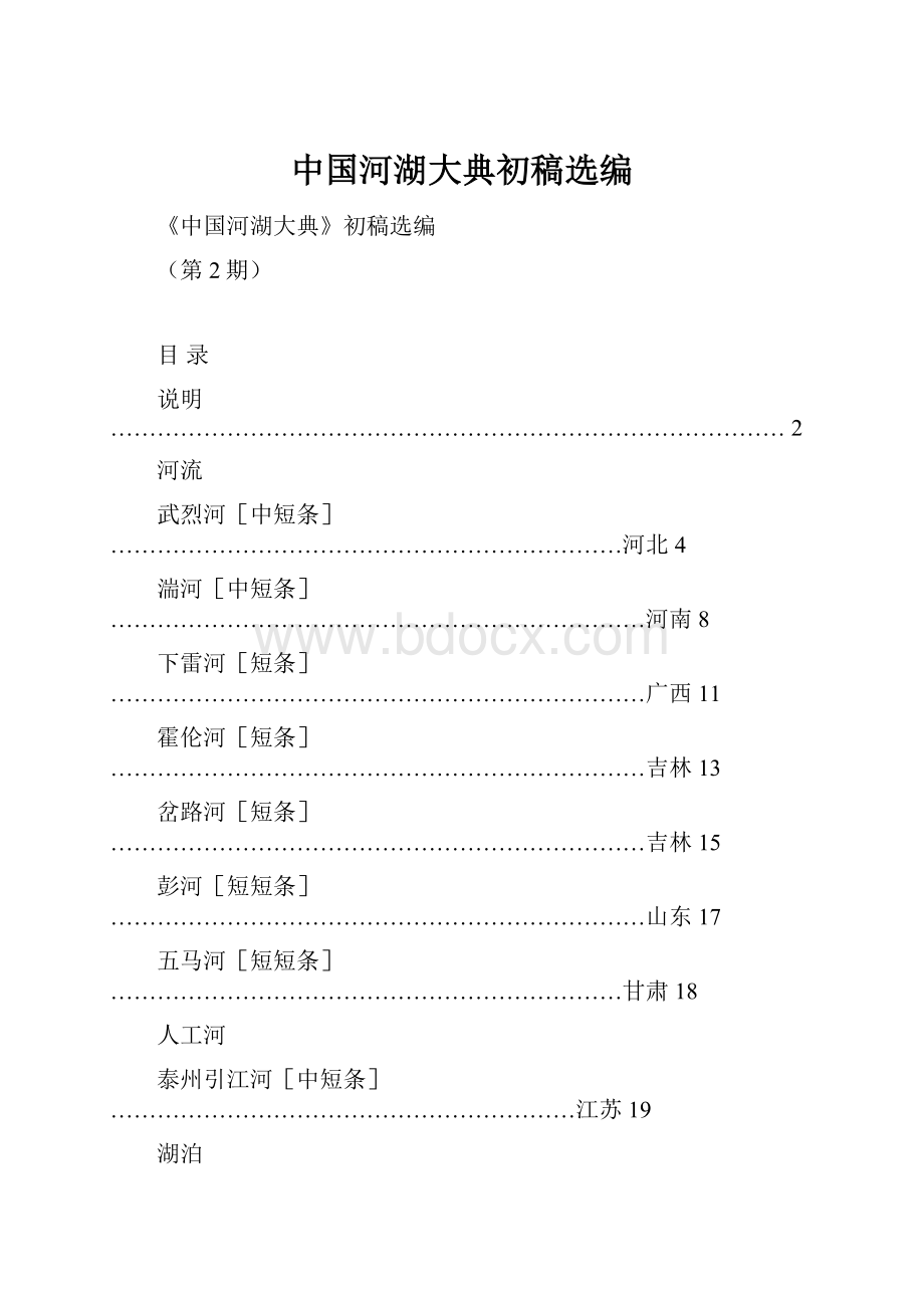 中国河湖大典初稿选编.docx