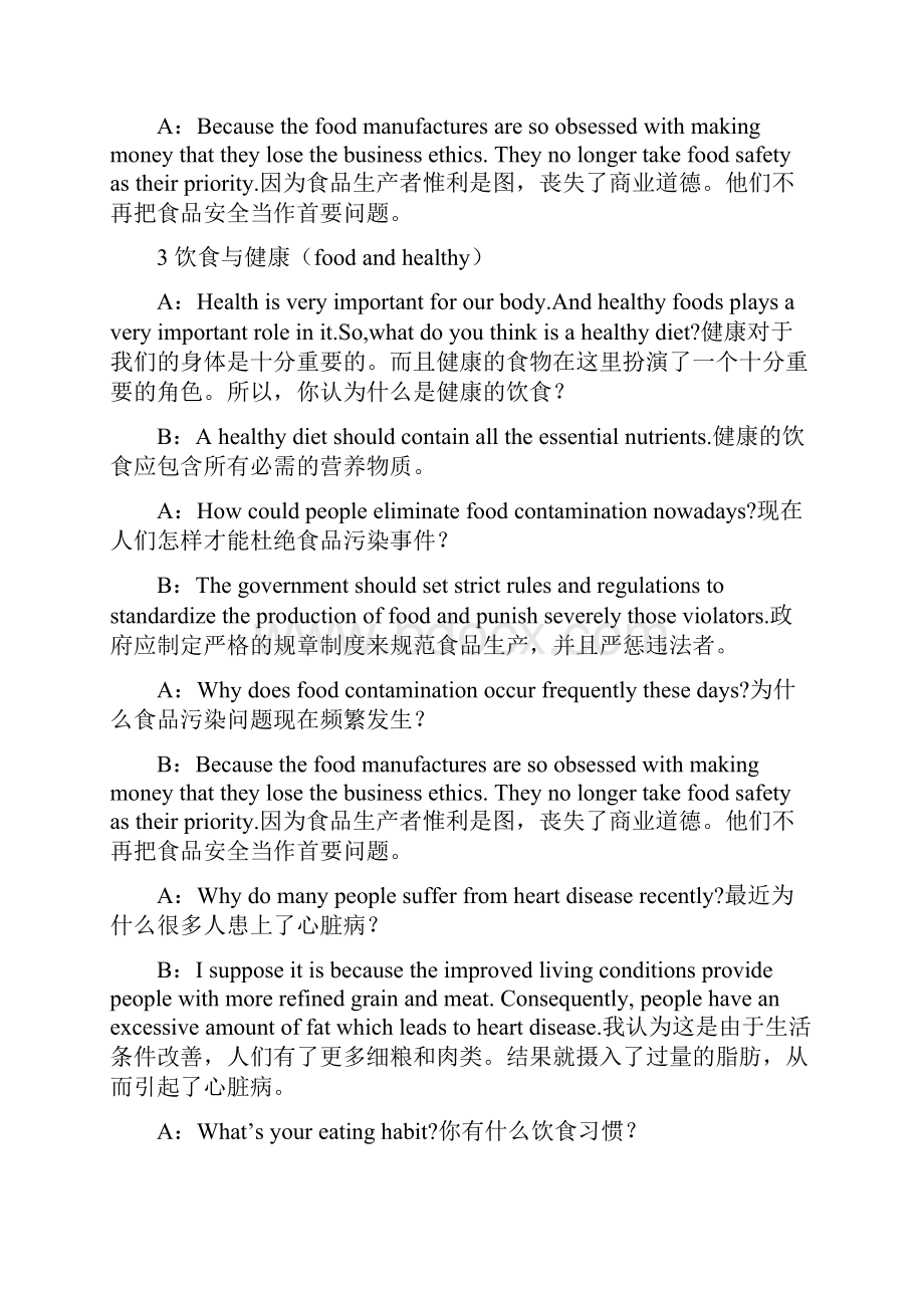 大学英语口语考试情景对话.docx_第3页