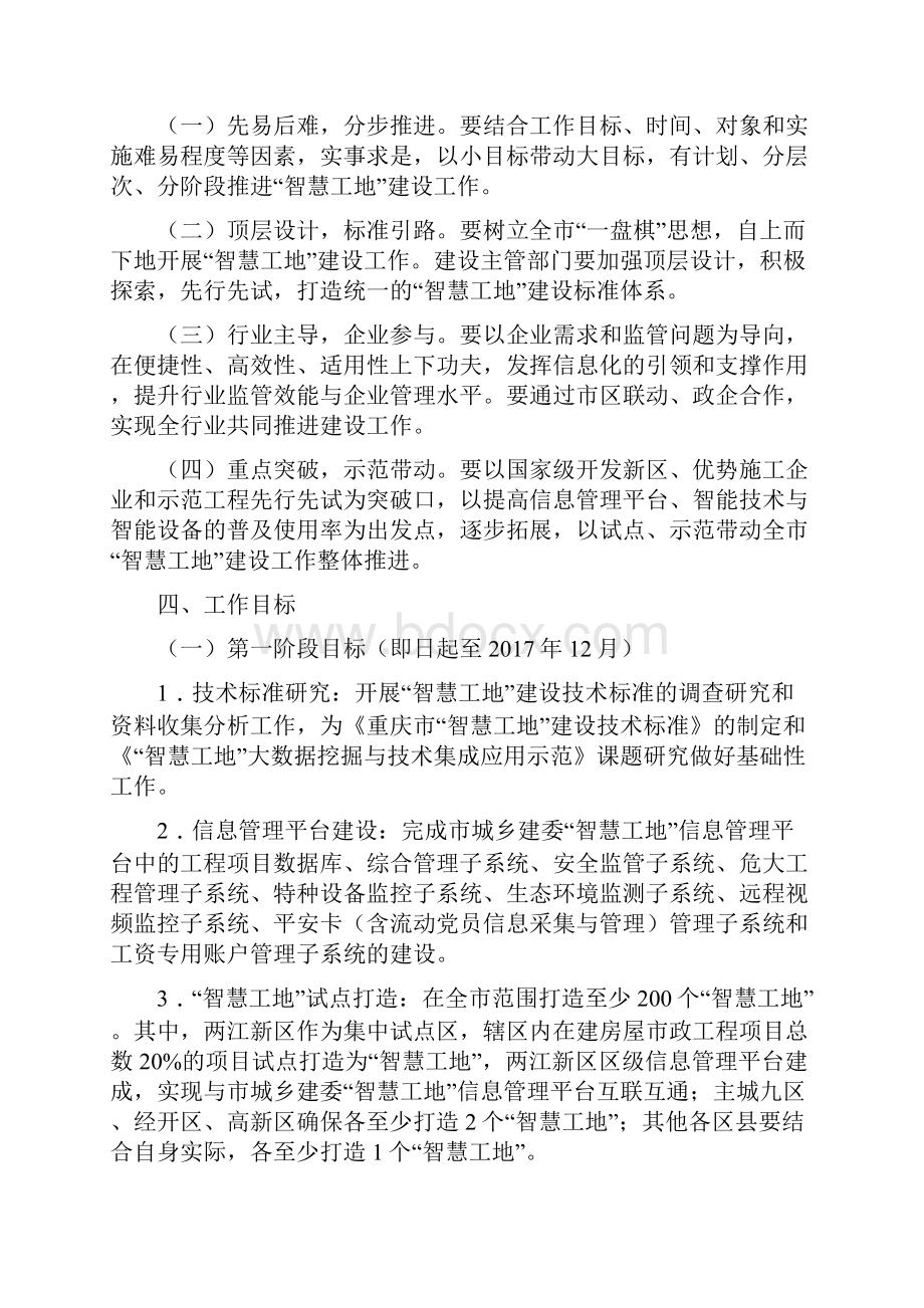 智慧工地建设工作与方案.docx_第2页