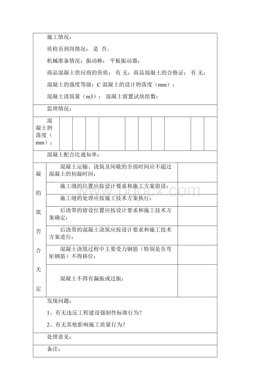 旁站监理记录表总表.docx_第2页