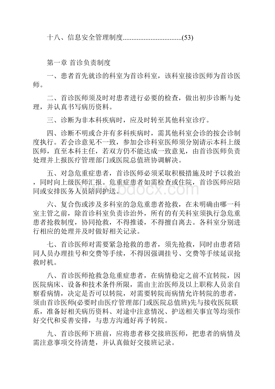 十八项医疗质量核心制度.docx_第2页