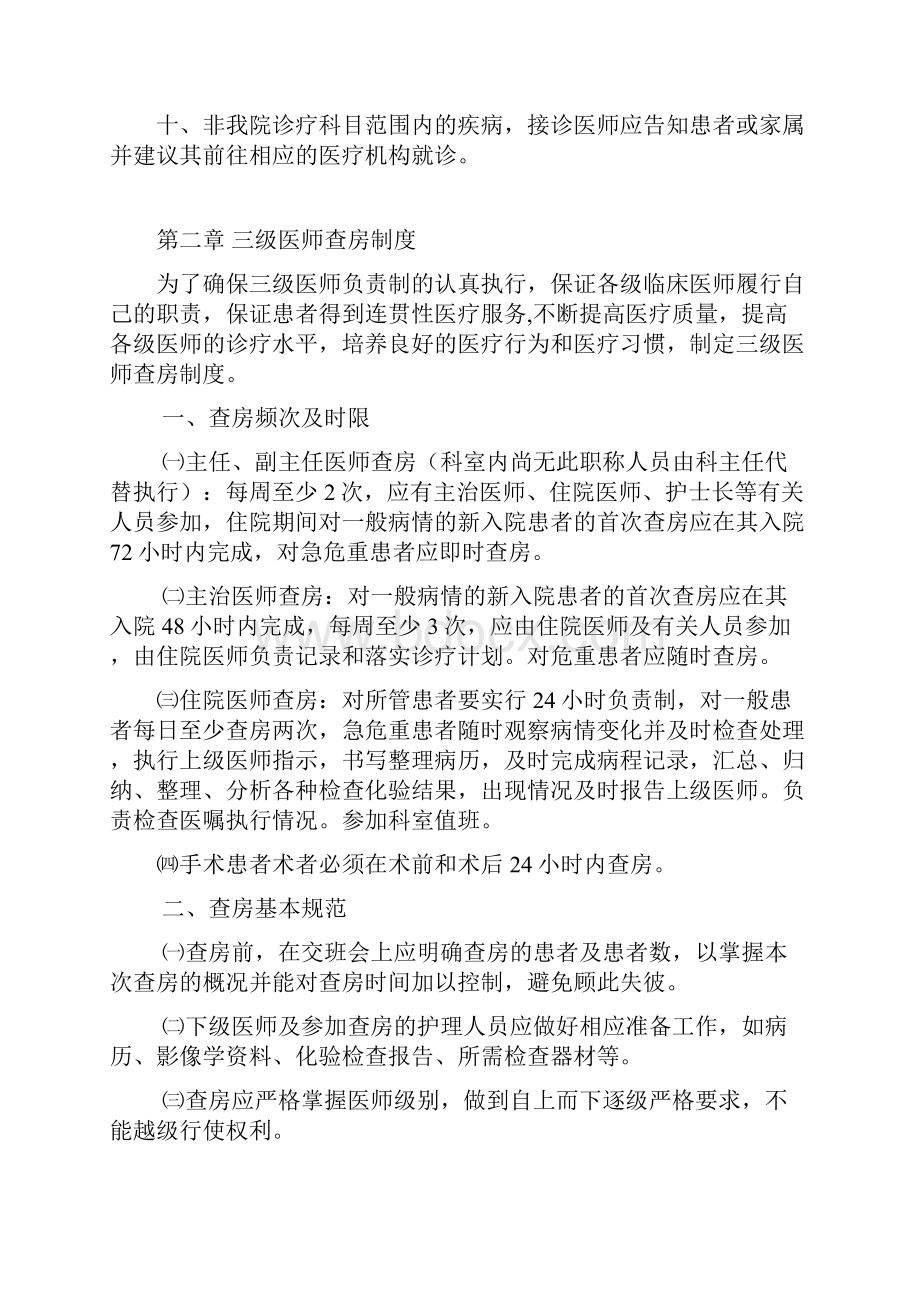 十八项医疗质量核心制度.docx_第3页