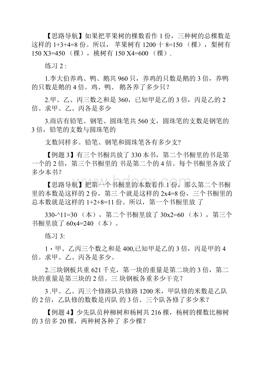 三年级奥数和倍差倍和差问题.docx_第2页