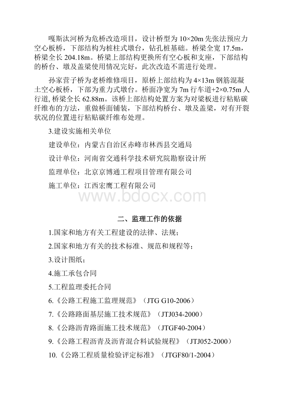 危桥改造工程监理计划.docx_第3页