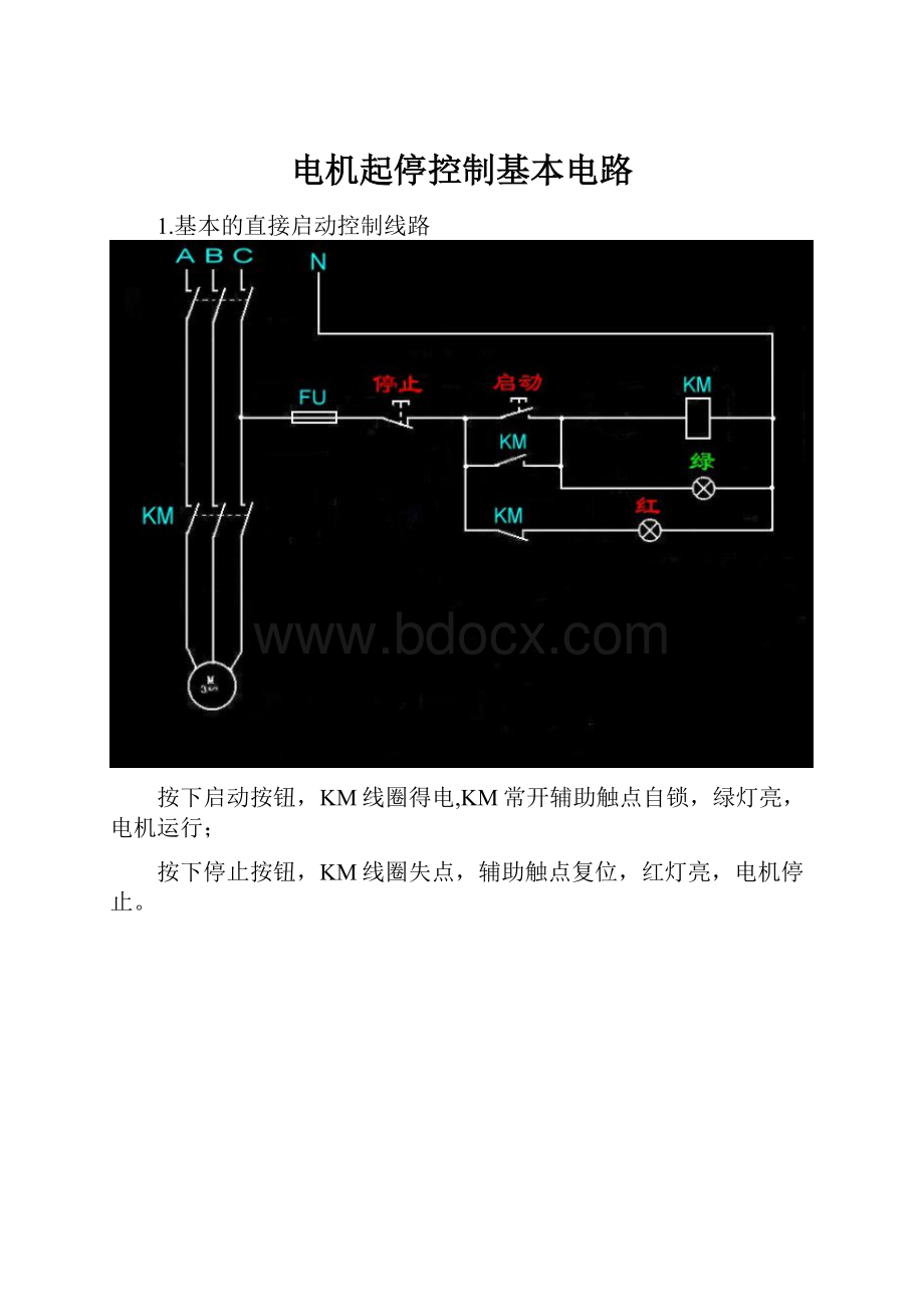 电机起停控制基本电路.docx_第1页