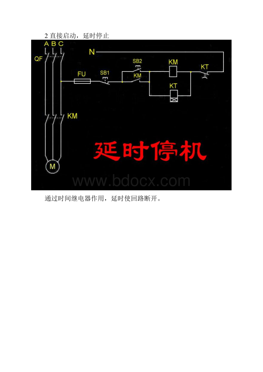 电机起停控制基本电路.docx_第2页