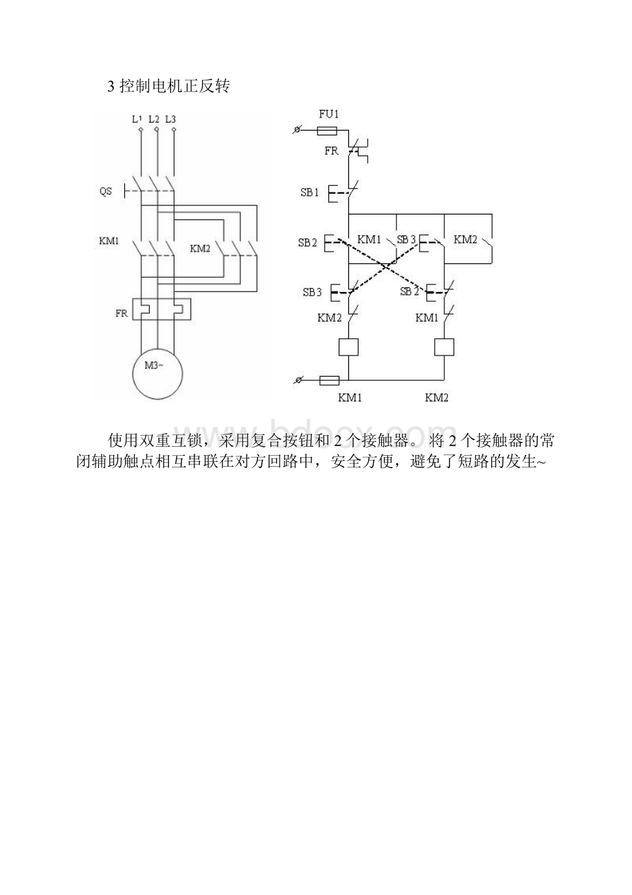 电机起停控制基本电路.docx_第3页