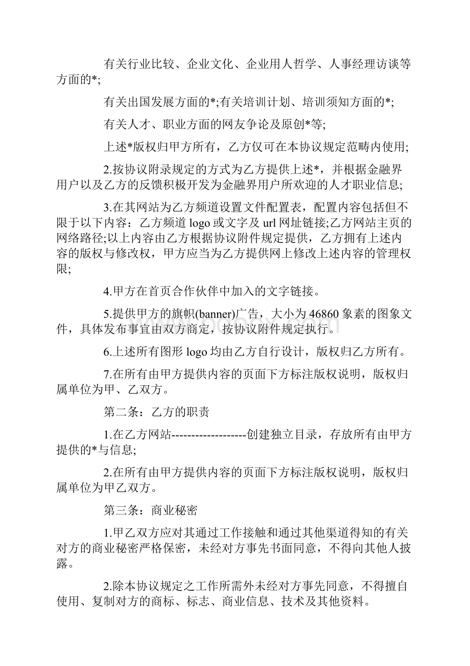 协议书20XX关于合伙做生意的协议书范例.docx_第2页