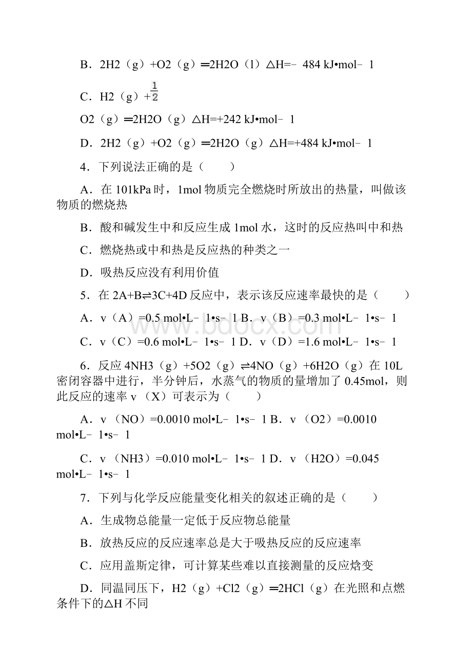 北师大附属实验中学学年高二上学期期中化学.docx_第2页