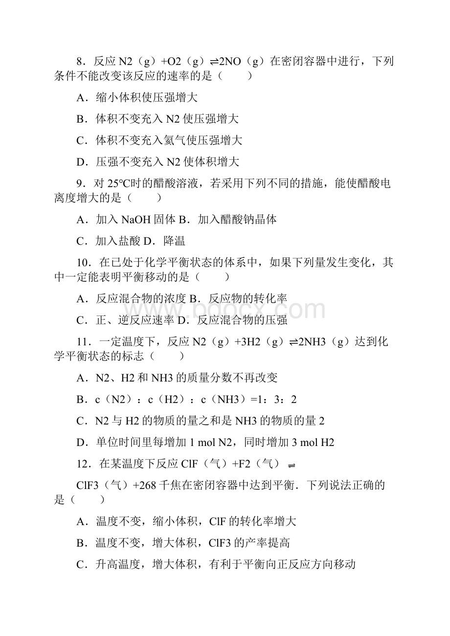 北师大附属实验中学学年高二上学期期中化学.docx_第3页