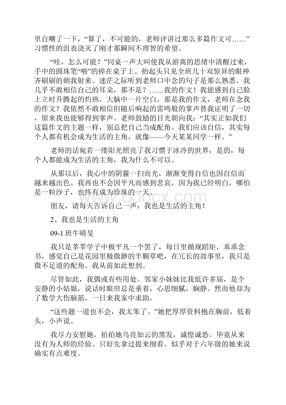 我也是生活的主角话题作文.docx_第3页