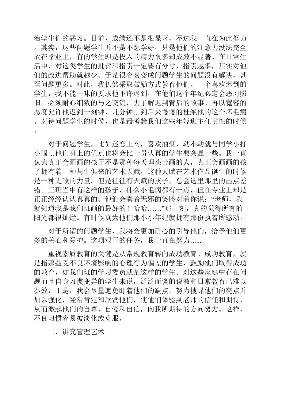 下半年班主任工作总结.docx_第3页