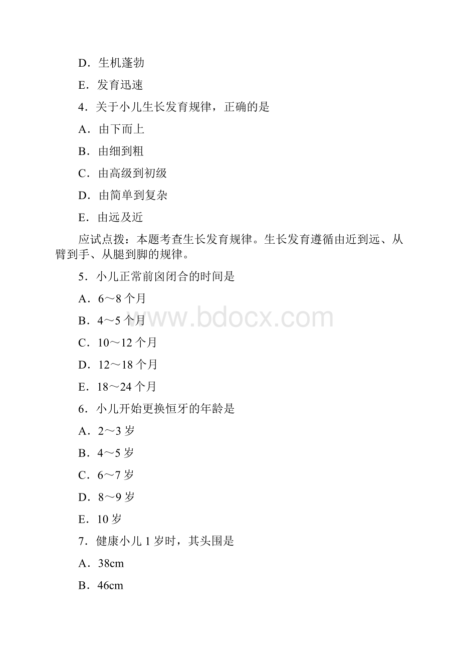 《中西结合执业助理医师》中西医结合儿科学.docx_第2页