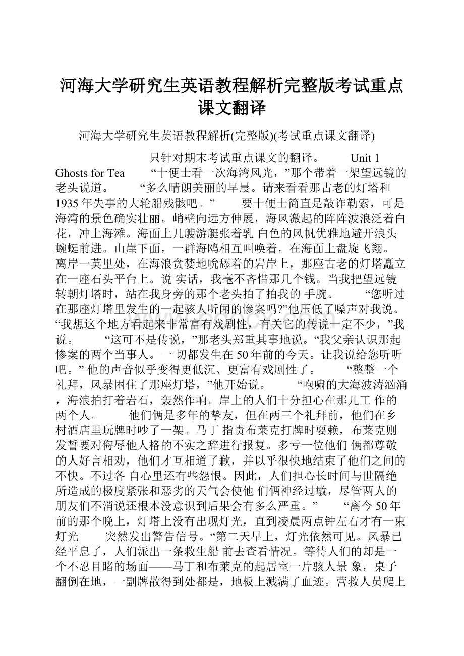 河海大学研究生英语教程解析完整版考试重点课文翻译.docx