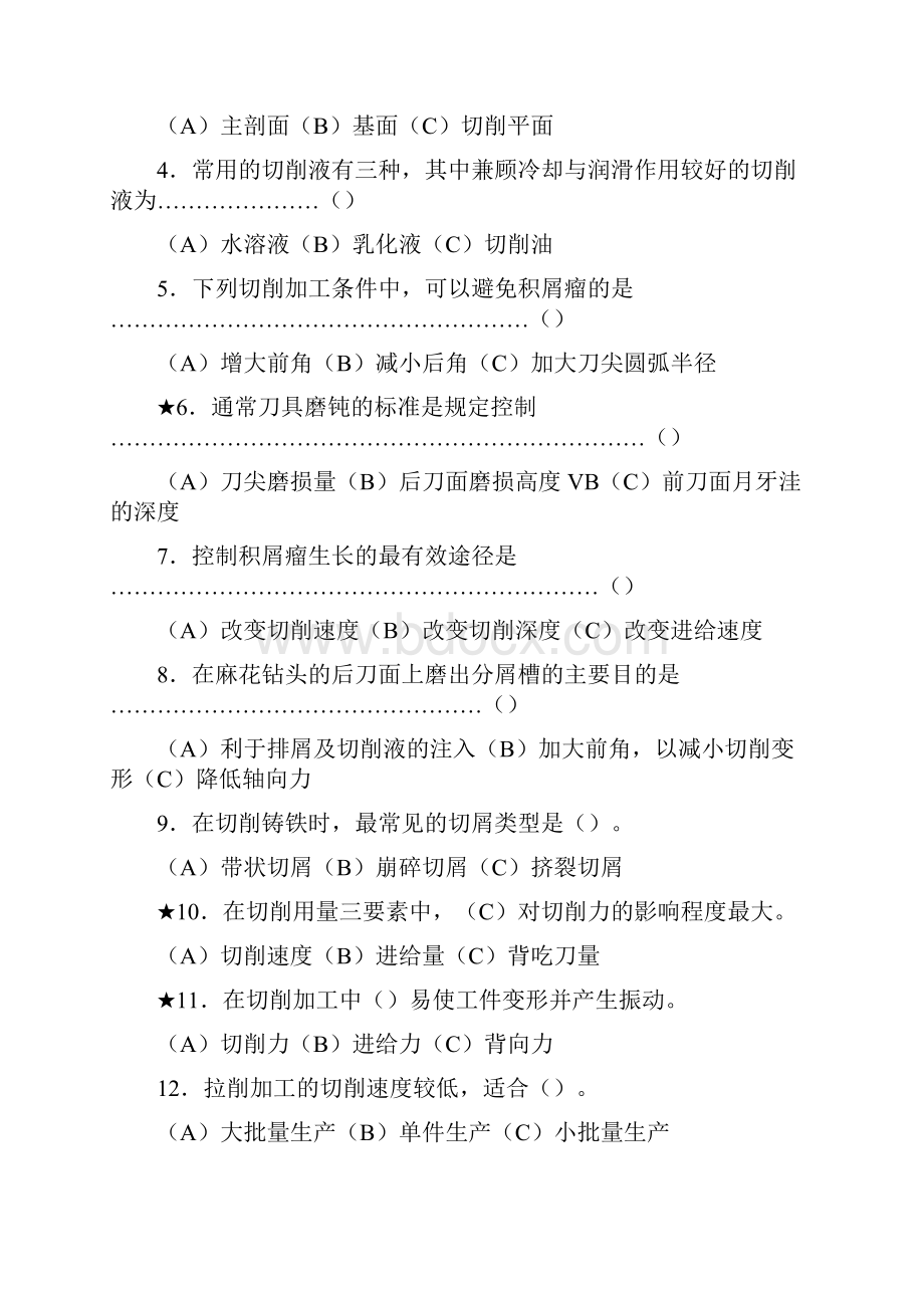 机械制造行业机械制造学.docx_第2页