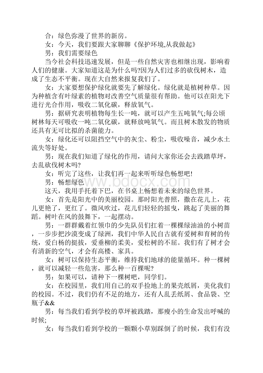 广播稿保护环境400字.docx_第2页