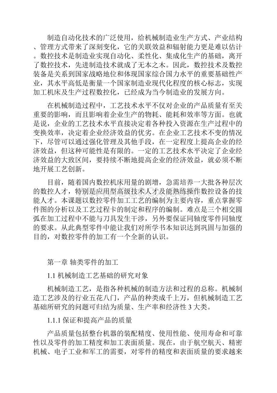 轴类零件的加工工艺分析与编程设计.docx_第2页