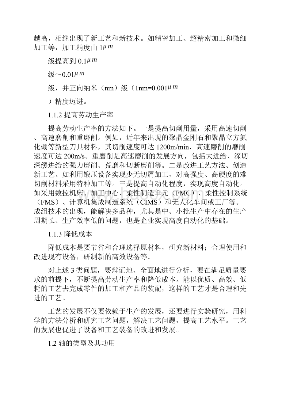 轴类零件的加工工艺分析与编程设计.docx_第3页