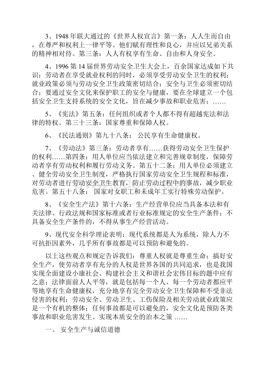 安全生产试探安全生产问题的深层次原因与对策.docx_第2页