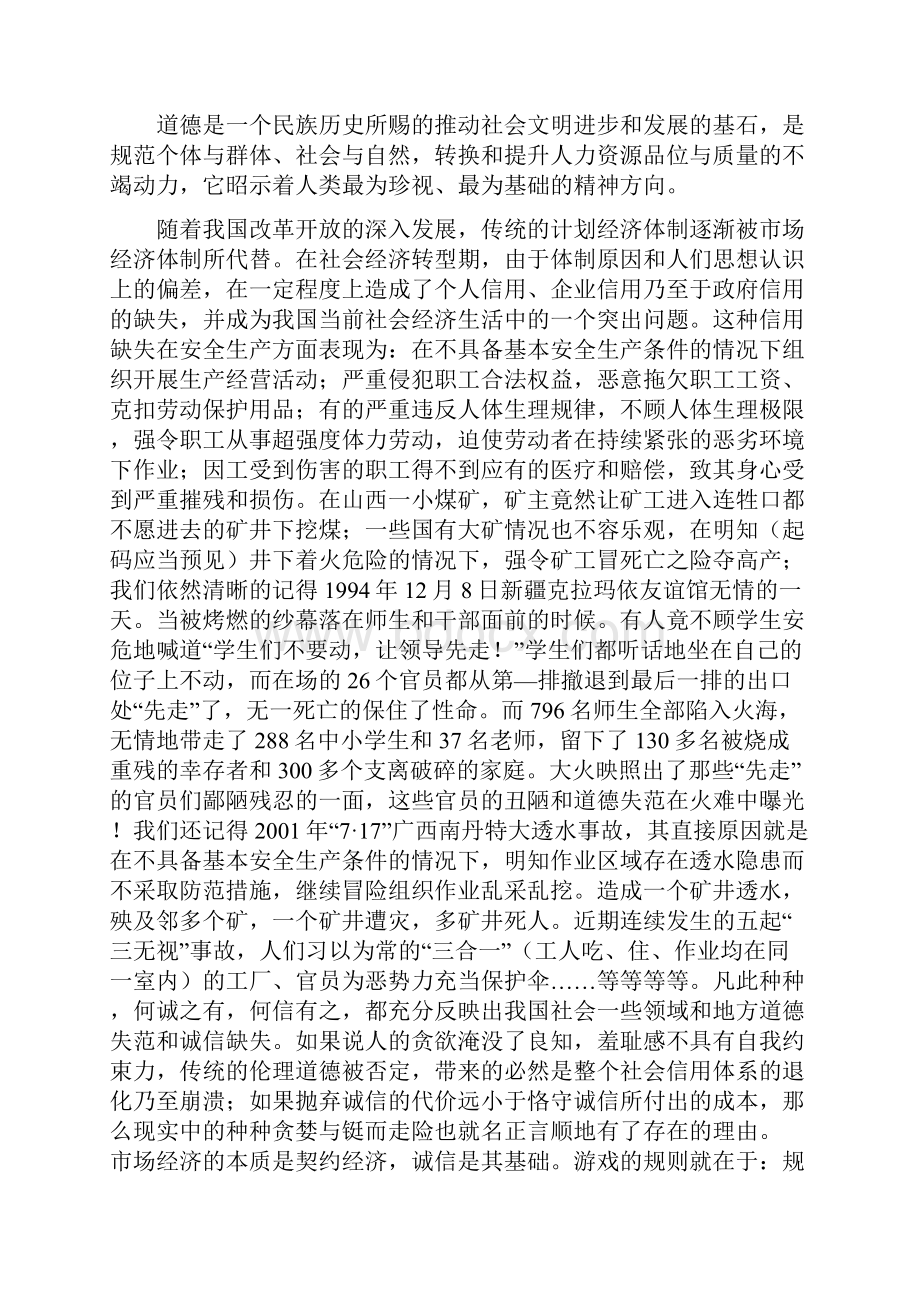 安全生产试探安全生产问题的深层次原因与对策.docx_第3页