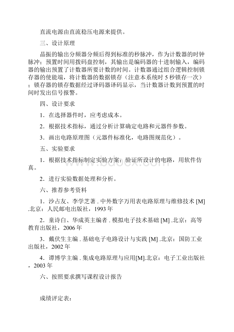 可预置定时器显示报警系统设计.docx_第2页