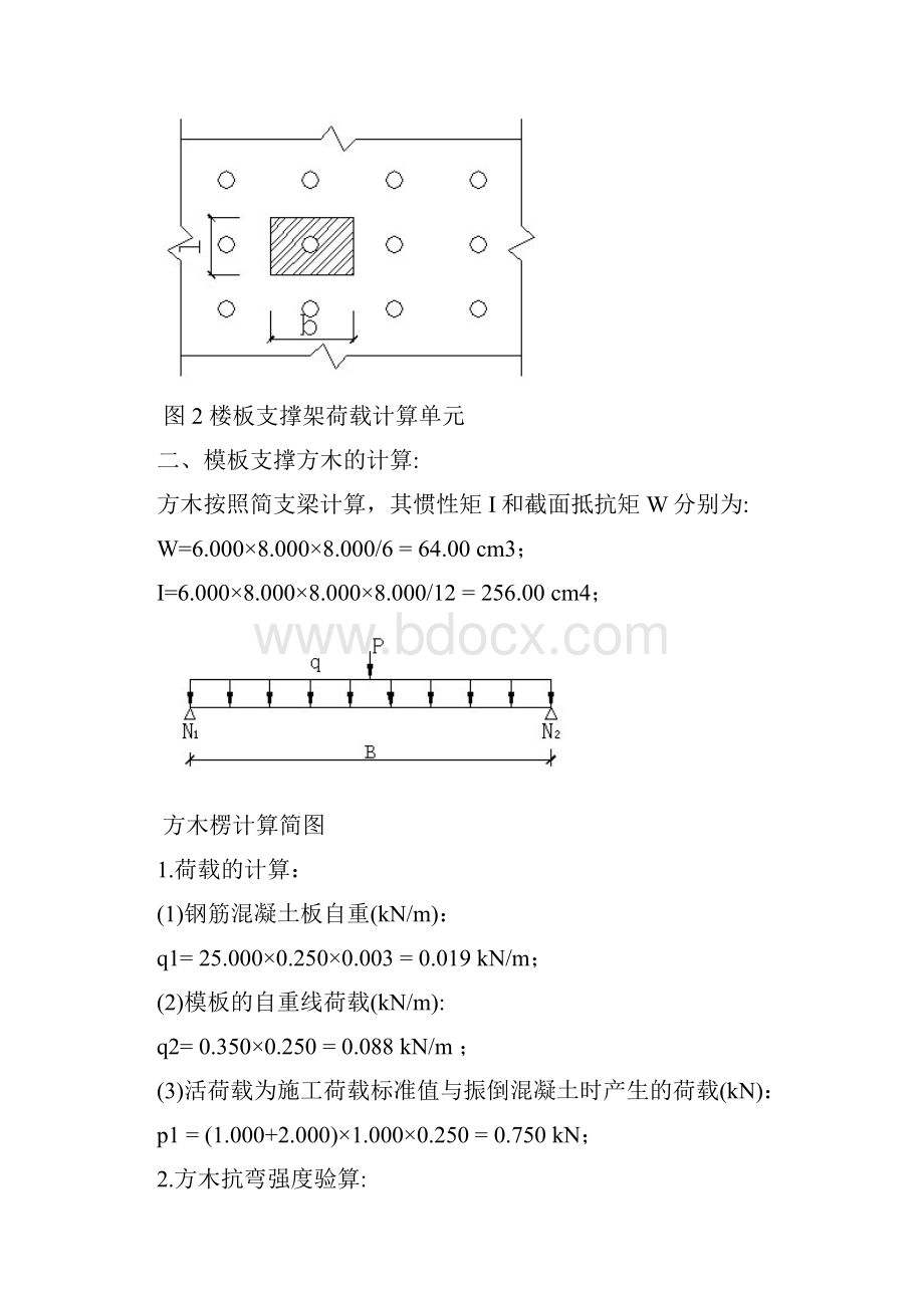 5米高板模板计算书Word版.docx_第3页