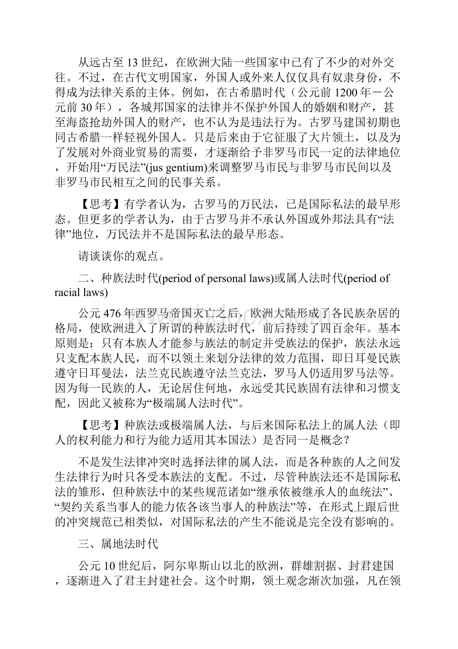 上集体备课记录1资料.docx_第2页