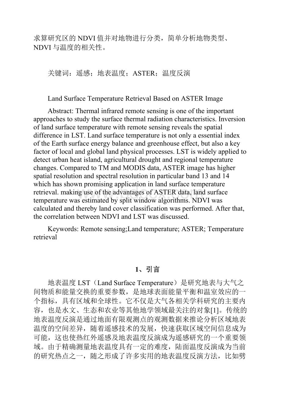 基于ASTER数据的地表温度反演研究.docx_第2页