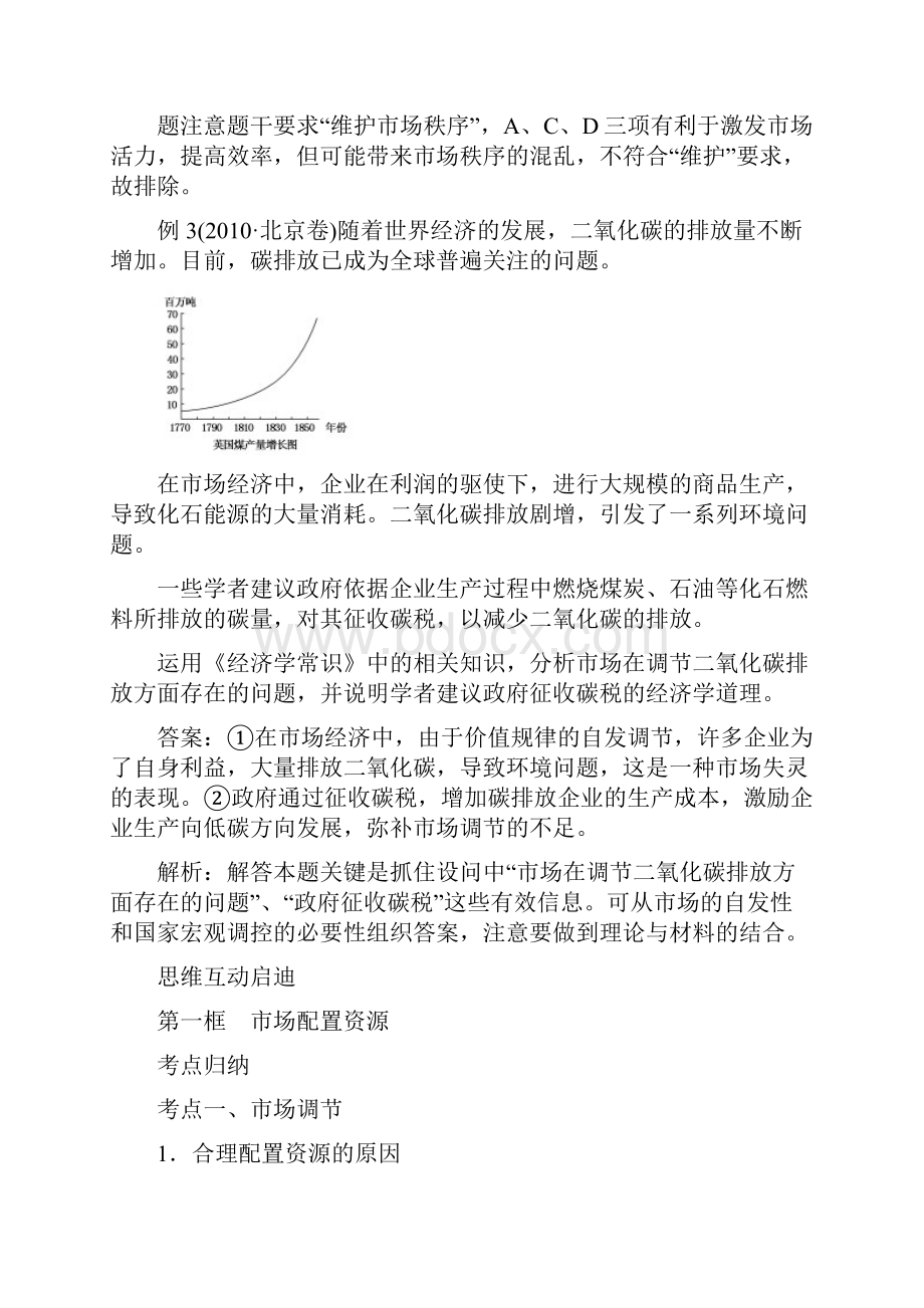 高考政治《师说》系列一轮复习讲义 149走进社会主义市场经济 新人教版.docx_第2页